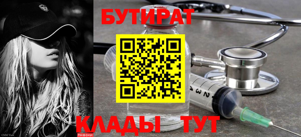 Бутират GHB Чебаркуль