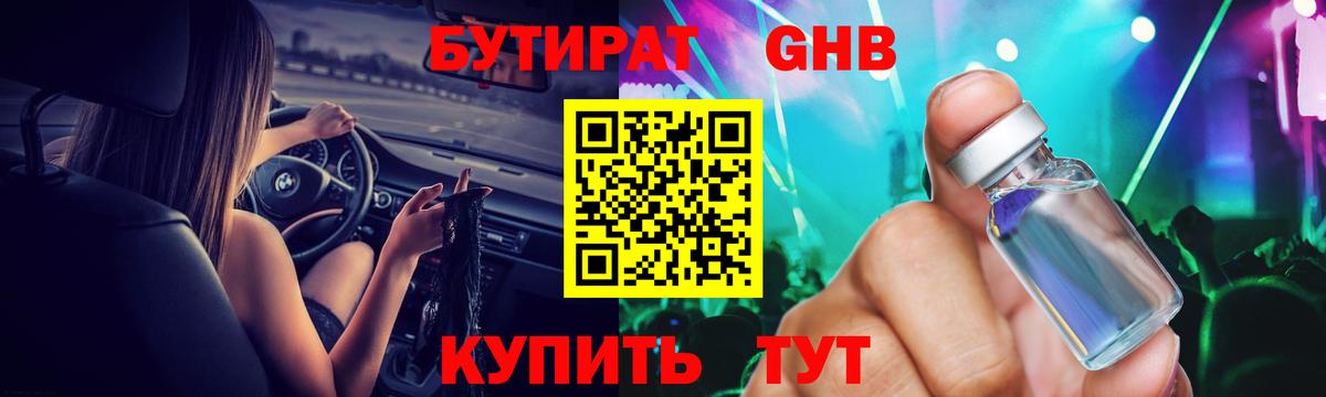 Бутират  Вход с VPN  Чебаркуль  Бутират 99% 
