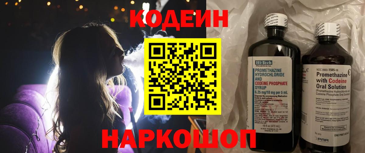 Чебаркуль  Codein Purple Drank  Вход с VPN 