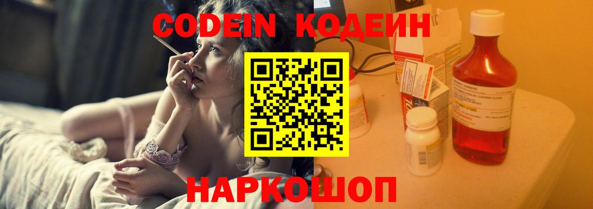 Codein Purple Drank Чебаркуль