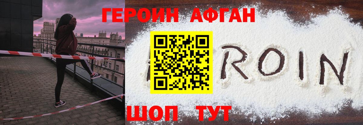 ГЕРОИН хмурый Чебаркуль