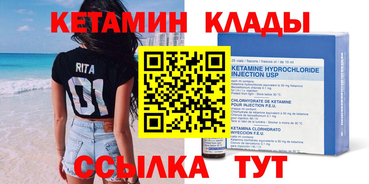 Кетамин VHQ  Вход с VPN  Чебаркуль 