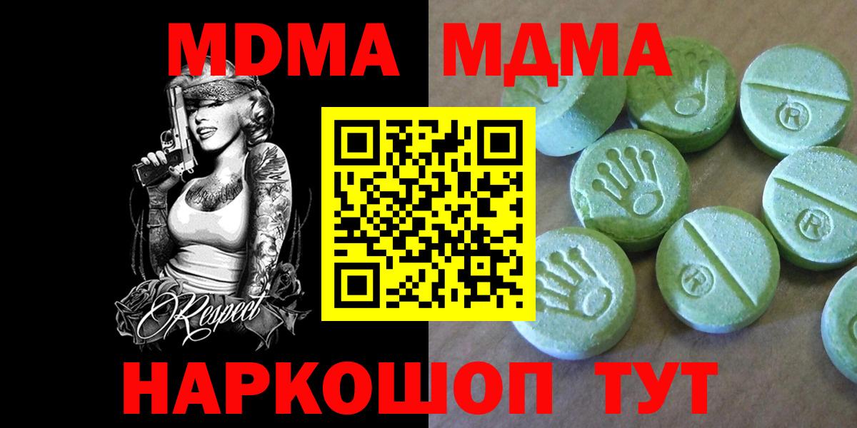 Чебаркуль  MDMA Molly  Вход с VPN  MDMA молли 