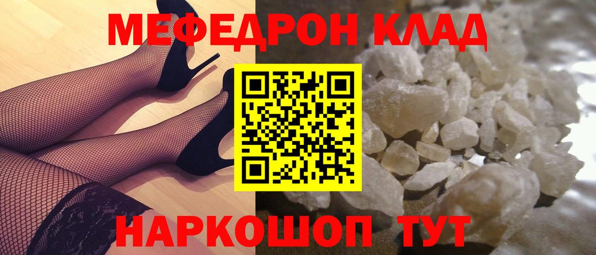 Мефедрон мука  Вход с VPN  Меф  Мефедрон мука  Чебаркуль 