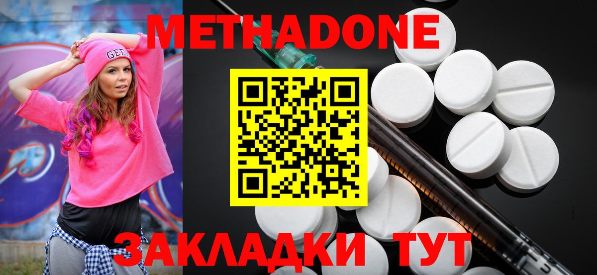Чебаркуль  МЕТАДОН белоснежный  Вход с VPN  МЕТАДОН VHQ 