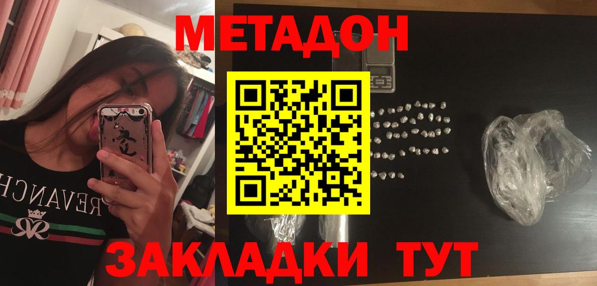 МЕТАДОН белоснежный Чебаркуль
